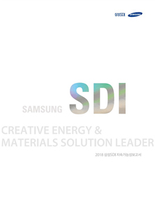 SAMSUNG SDI - sustainability report 2018