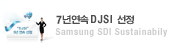 5년 연속 DJSI 선정