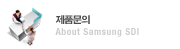 제품문의