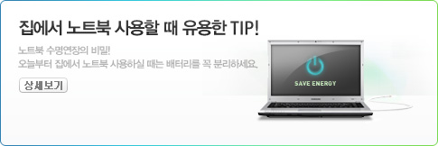 집에서 노트북 사용할 때 유용한 TIP!