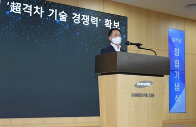 "속도감있는 실행으로 위기를 극복하자" 삼성SDI 52주년 창립기념식 개최

